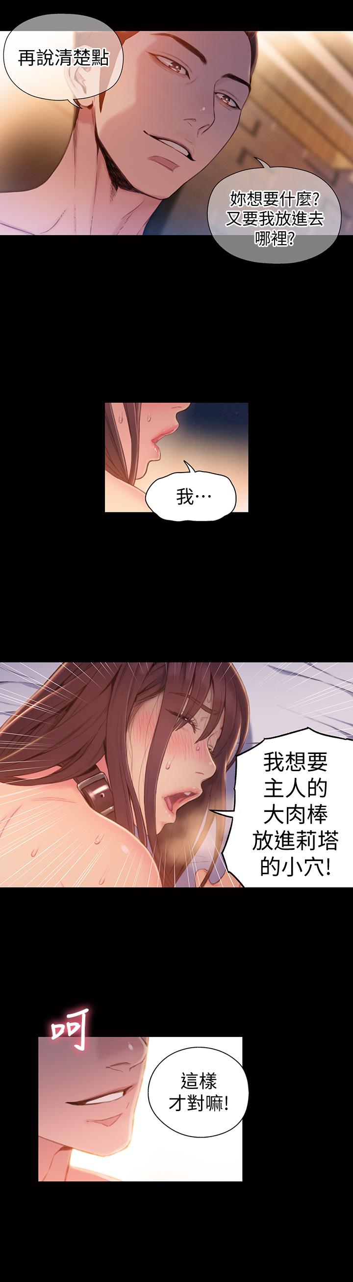 超导体鲁蛇  第54话-忠于欲望的样子 漫画图片19.jpg