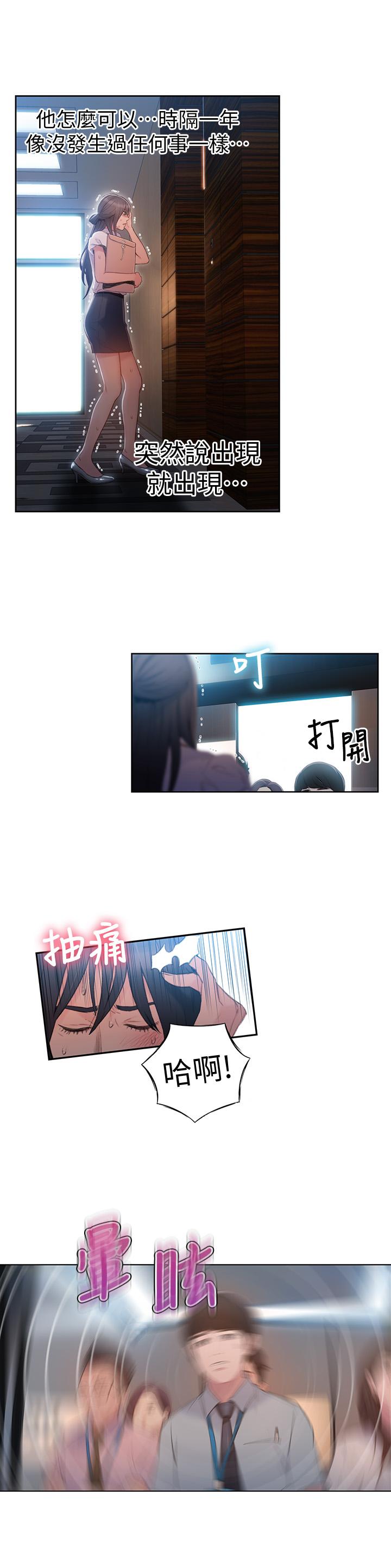 超导体鲁蛇  第54话-忠于欲望的样子 漫画图片23.jpg