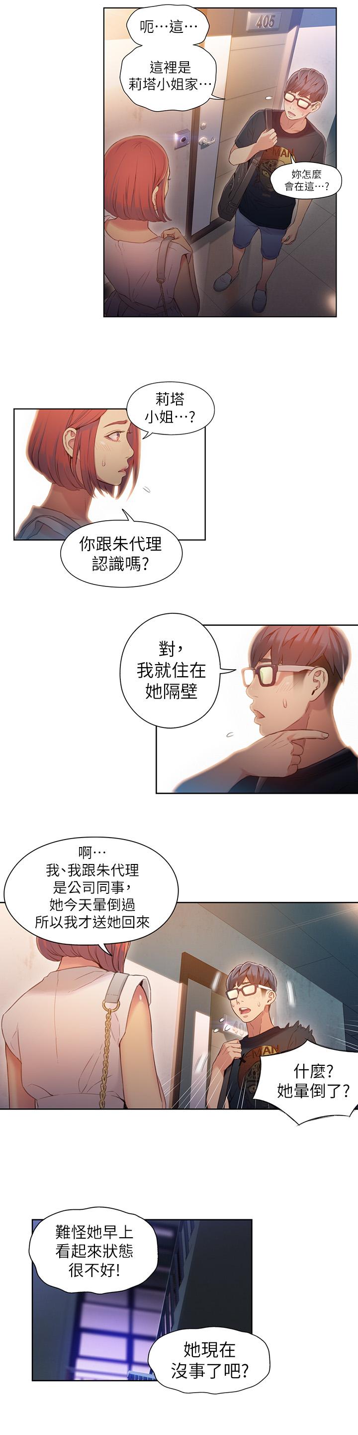 韩国污漫画 超導體魯蛇 第56话-同时渴望豪爽的两个女人 2