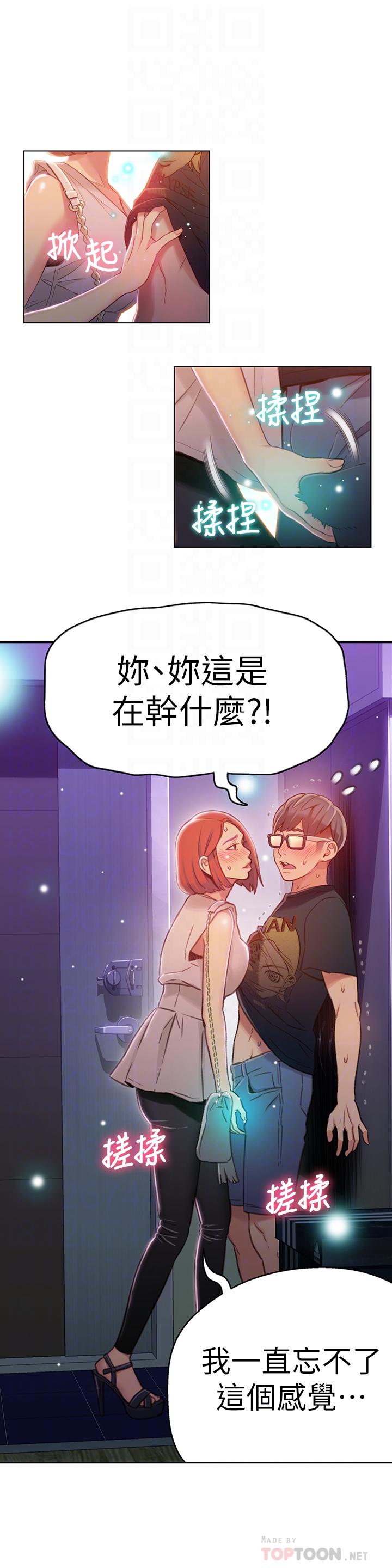 韩国污漫画 超導體魯蛇 第56话-同时渴望豪爽的两个女人 8