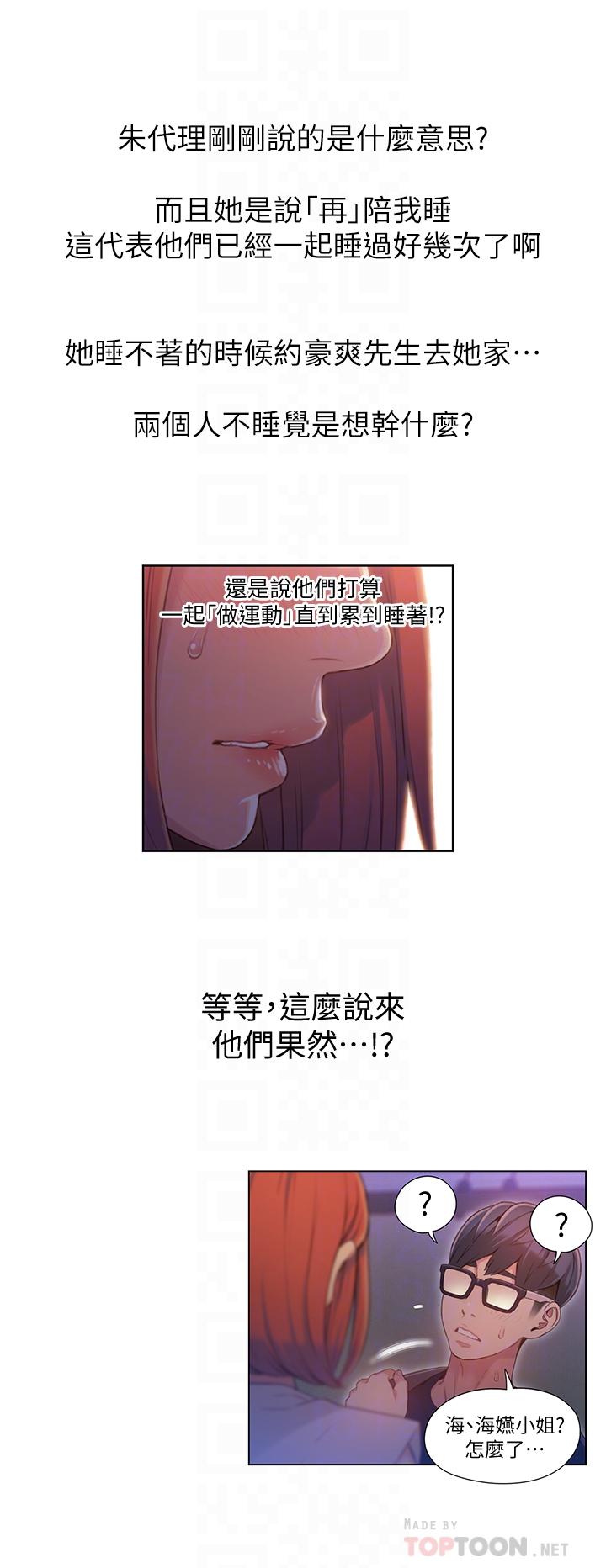 韩国污漫画 超導體魯蛇 第56话-同时渴望豪爽的两个女人 16