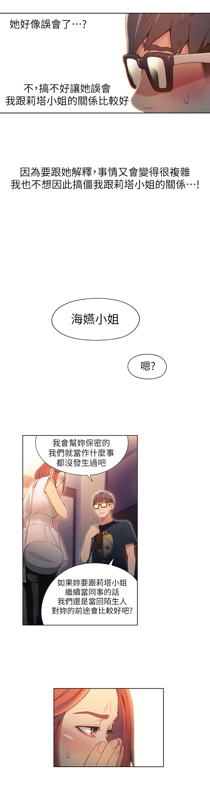 超导体鲁蛇  第57话-两人的关系变得贴近 漫画图片3.jpg