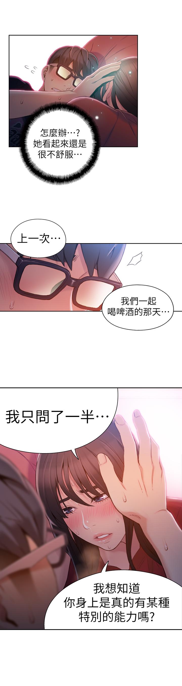 韩国污漫画 超導體魯蛇 第57话-两人的关系变得贴近 11