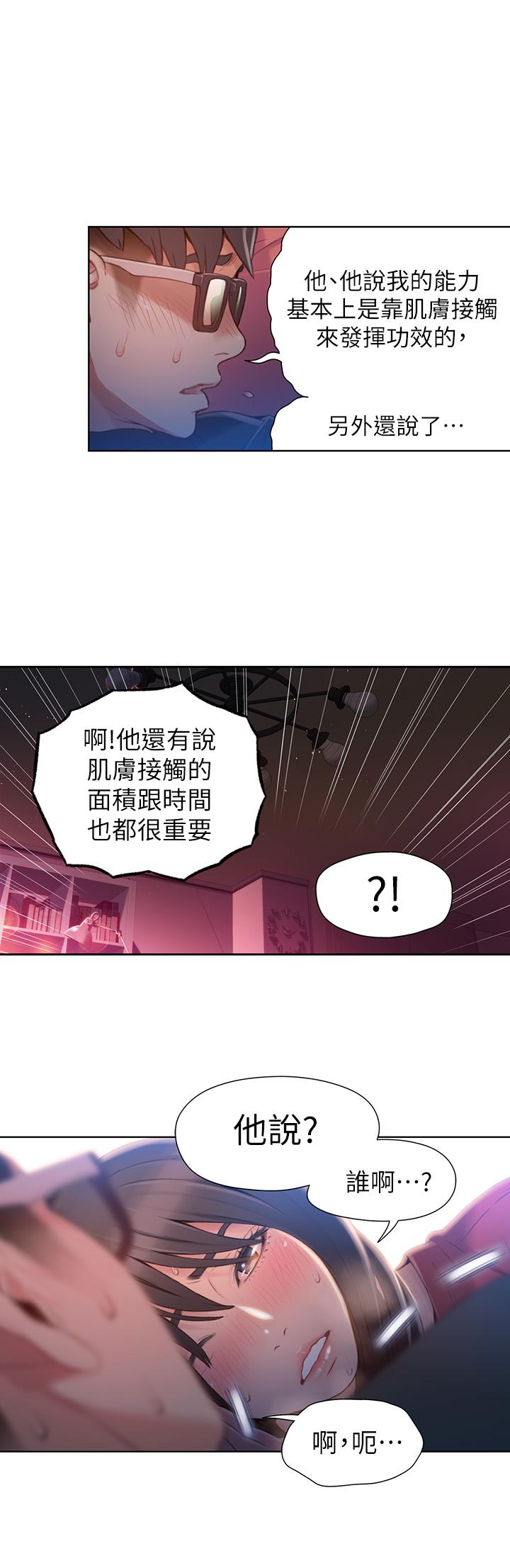 韩国污漫画 超導體魯蛇 第57话-两人的关系变得贴近 15