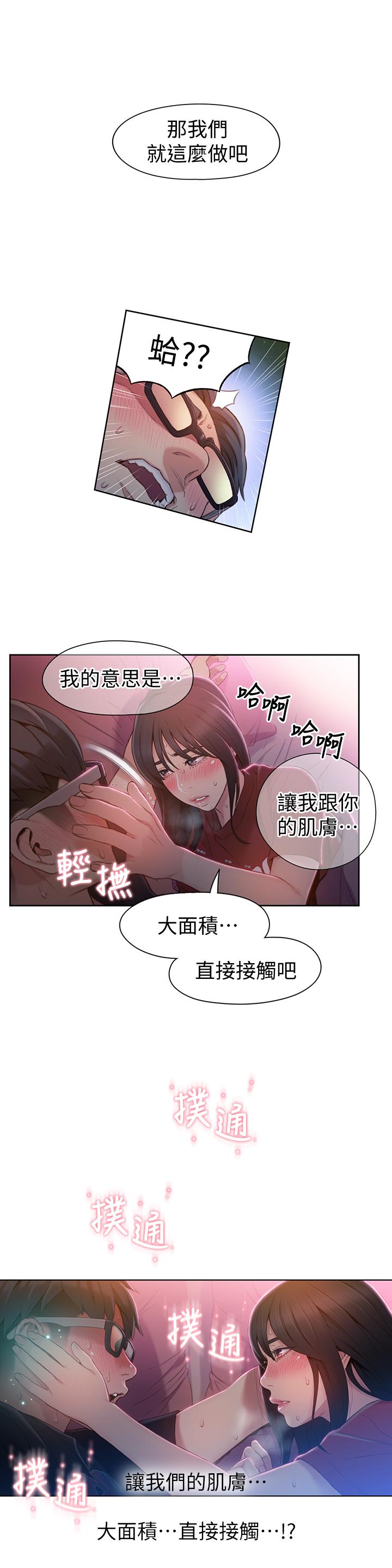 韩国污漫画 超導體魯蛇 第57话-两人的关系变得贴近 17