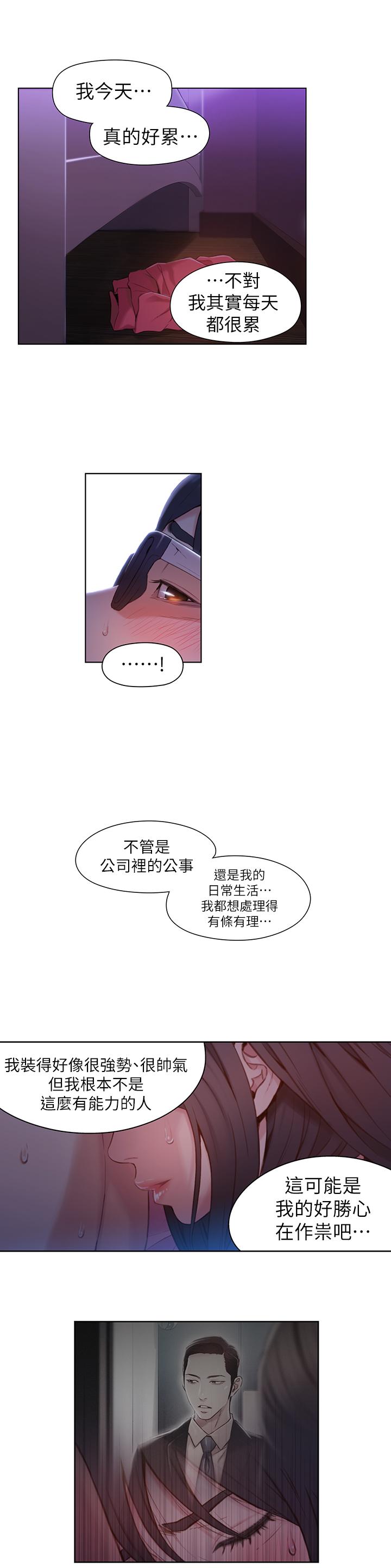 韩国污漫画 超導體魯蛇 第58话-坦诚相见的两人 5