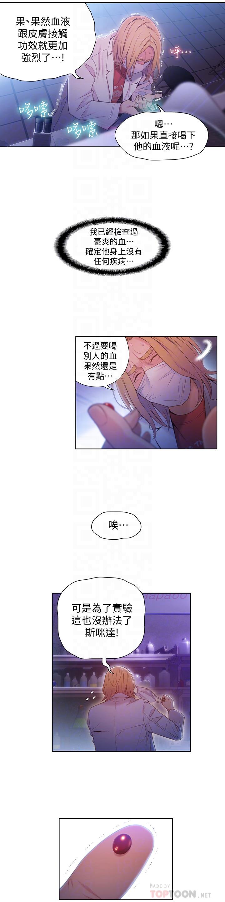 超导体鲁蛇  第63话-揭露豪爽的能力 漫画图片12.jpg