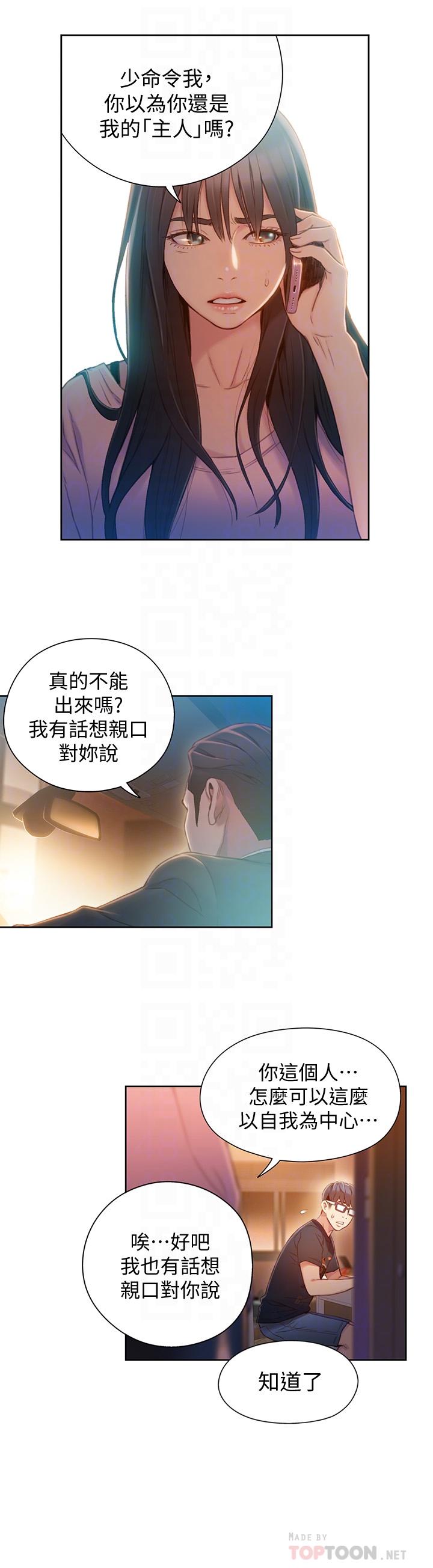 超导体鲁蛇  第66话-莉塔的行踪 漫画图片6.jpg