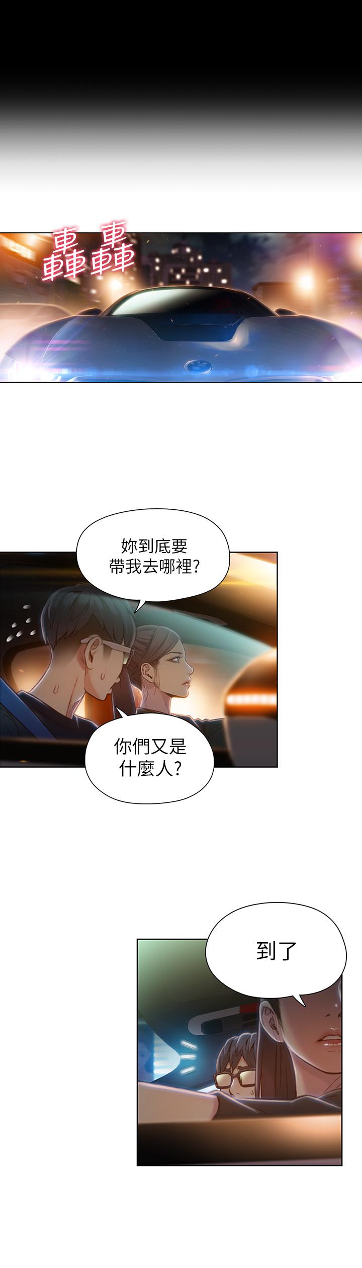 超导体鲁蛇  第67话-用你的身体证明 漫画图片5.jpg