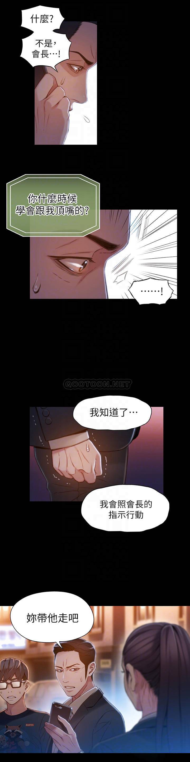 韩国污漫画 超導體魯蛇 第67话 4