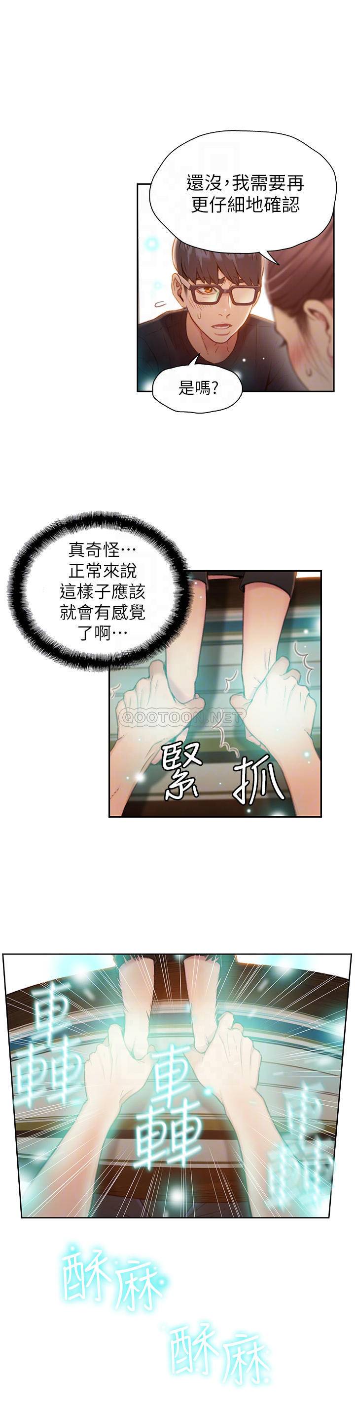 韩国污漫画 超導體魯蛇 第67话 14