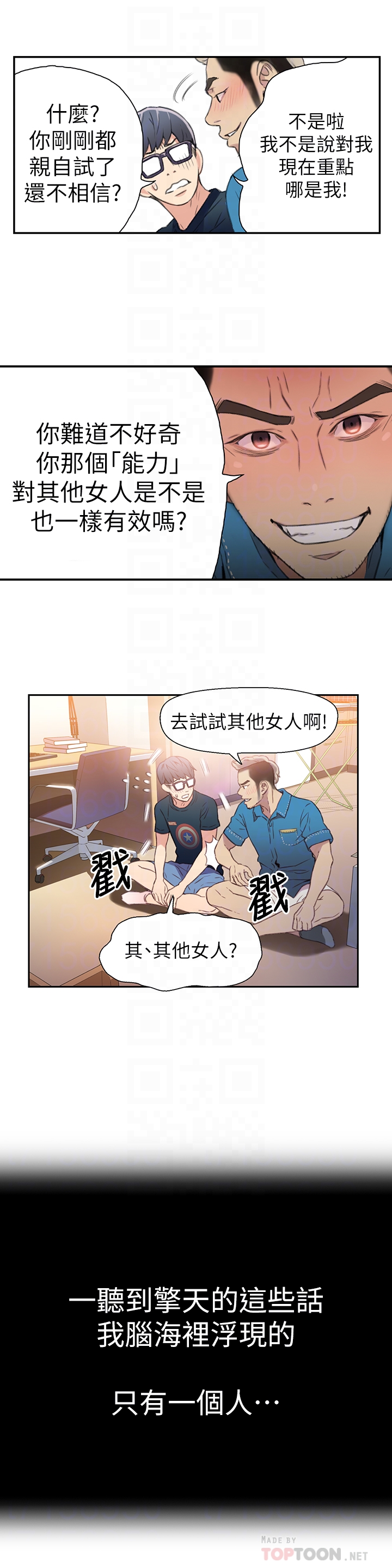 超导体鲁蛇  第7话-这次…换在地铁车厢?! 漫画图片25.jpg