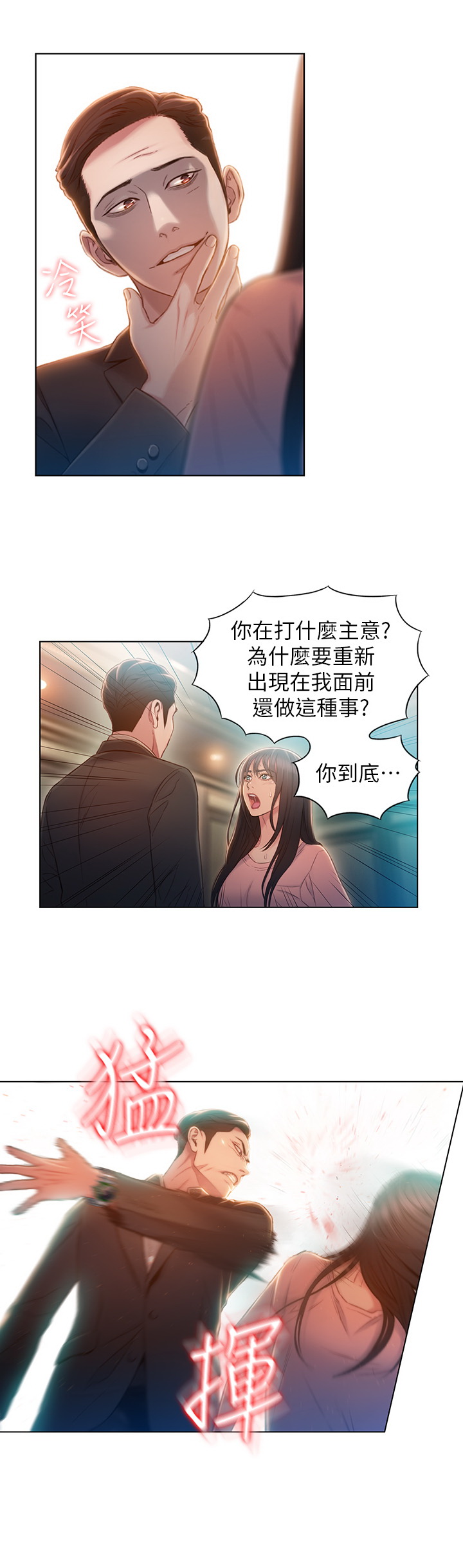 超导体鲁蛇  第71话 漫画图片11.jpg