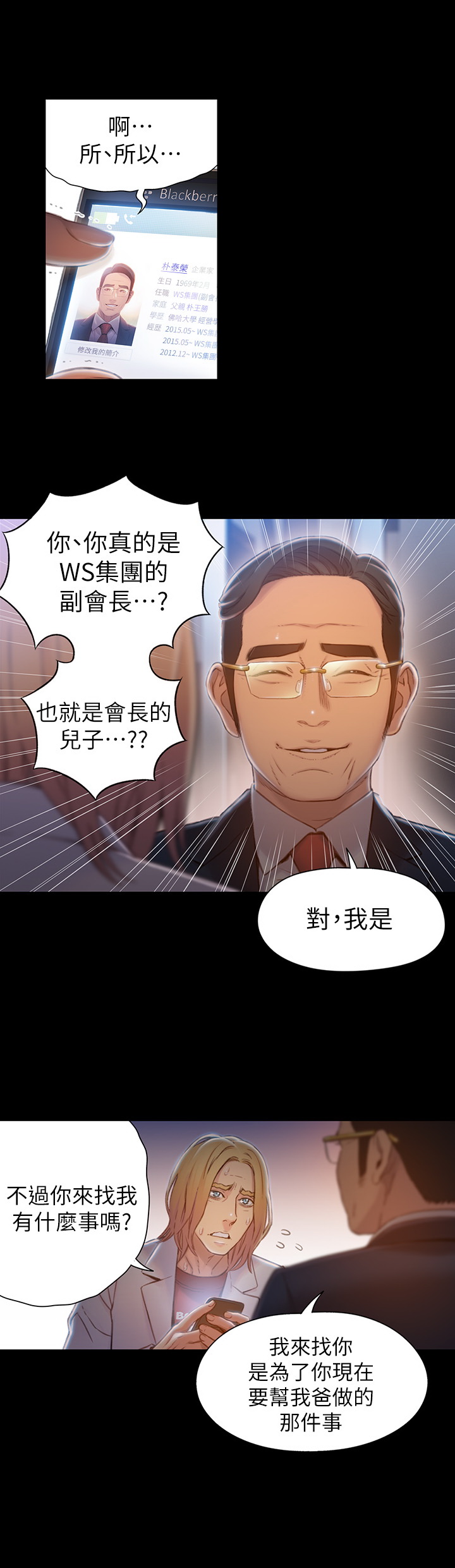 超导体鲁蛇  第71话 漫画图片21.jpg