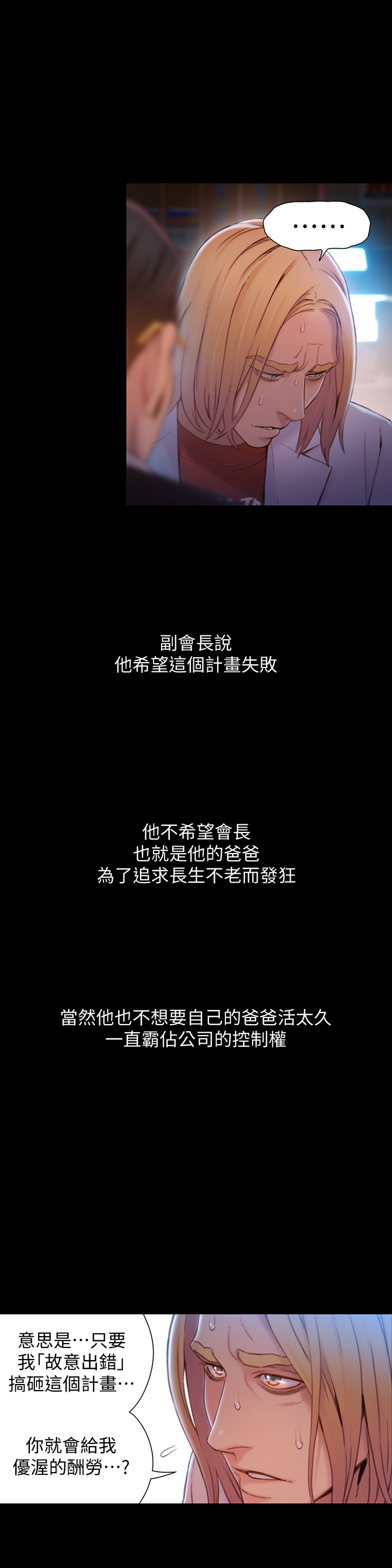 超導體魯蛇 韩漫无遮挡 - 阅读 第72话 2