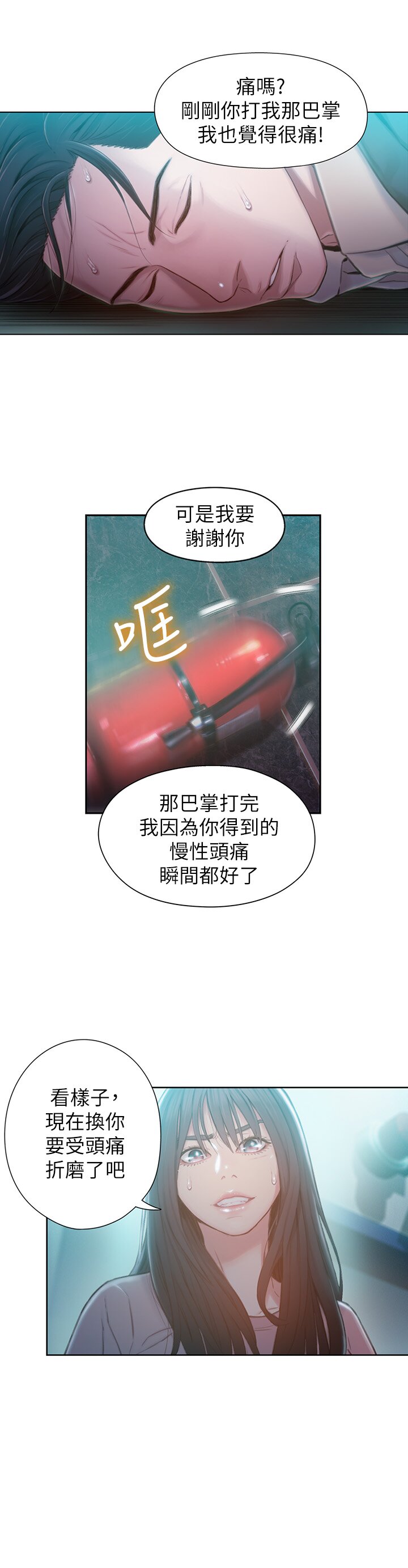 韩国污漫画 超導體魯蛇 第73话 2