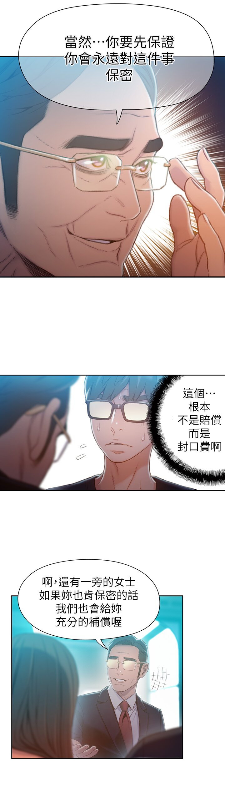 超导体鲁蛇  第73话 漫画图片11.jpg