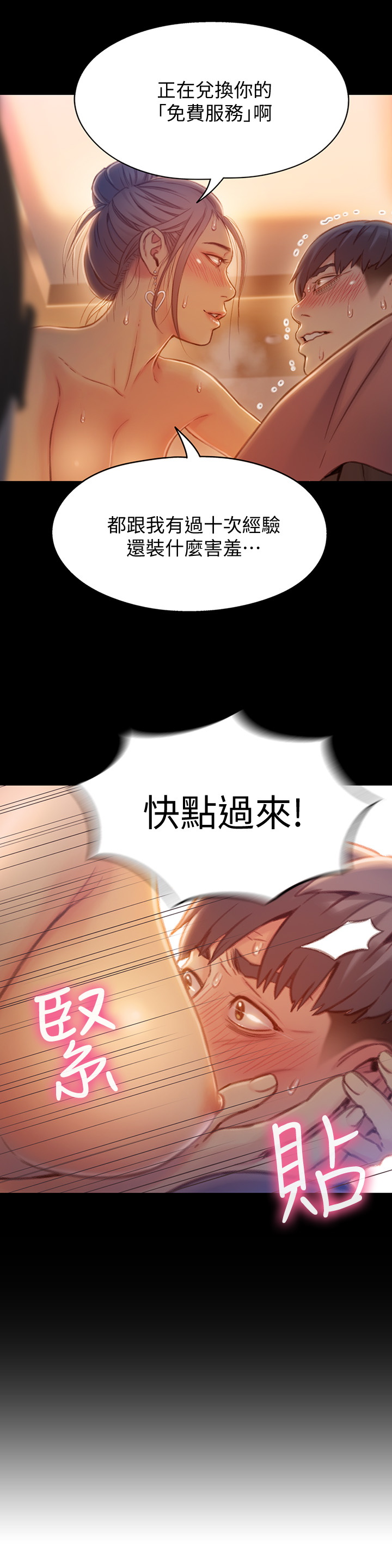 超导体鲁蛇  第74话 漫画图片7.jpg