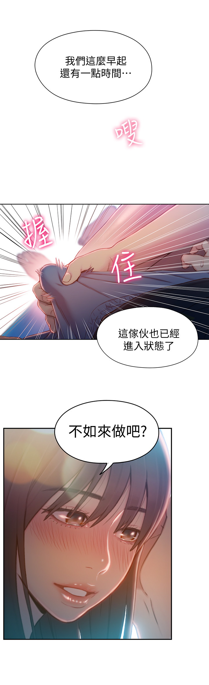 超导体鲁蛇  第74话 漫画图片11.jpg