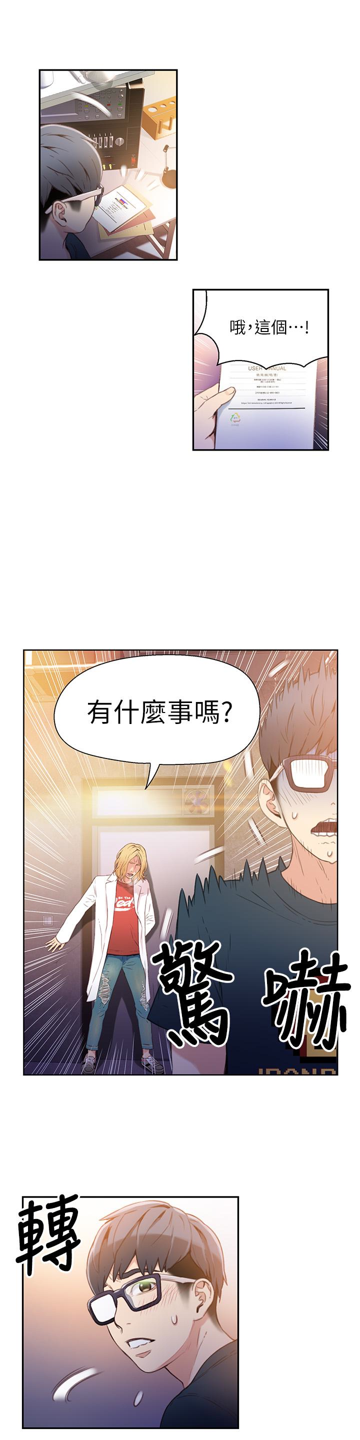 韩国污漫画 超導體魯蛇 第8话-享受的隔壁邻居 26