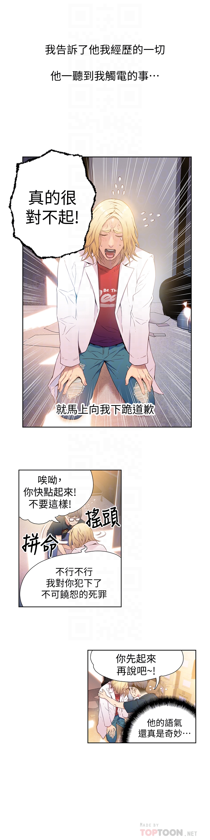 超导体鲁蛇  第9话-融化寒冬的白虎洋妞 漫画图片7.jpg