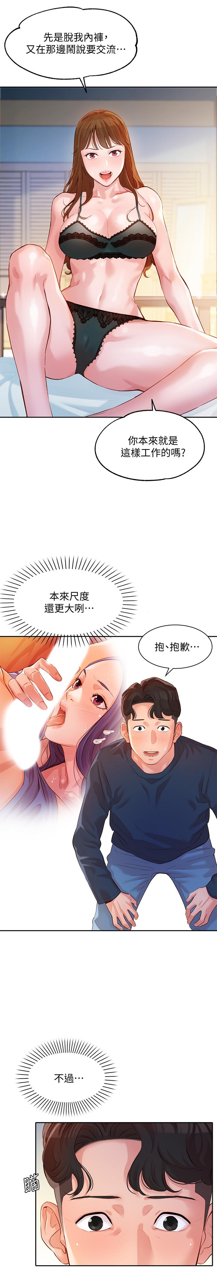 韩国污漫画 女神寫真 第10话-我们需要更近距离的交流 7