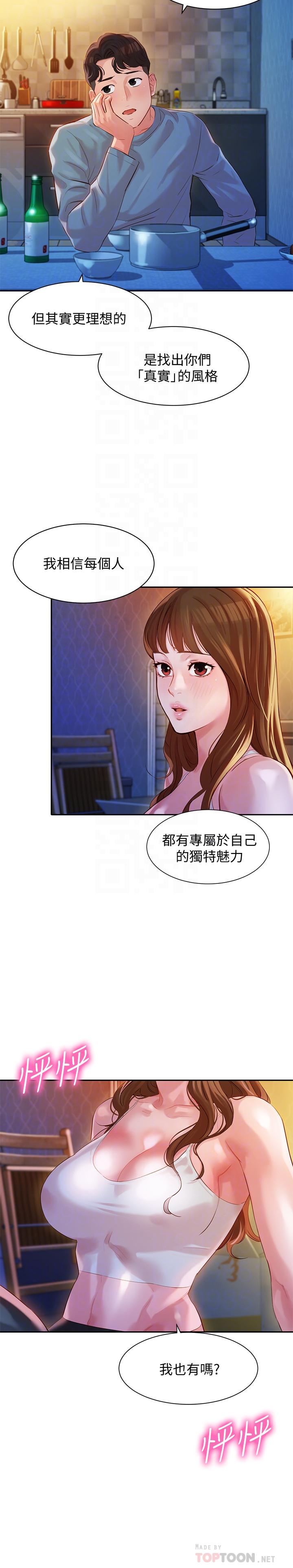 韩国污漫画 女神寫真 第14话-在两人之间流动的微妙情感 16