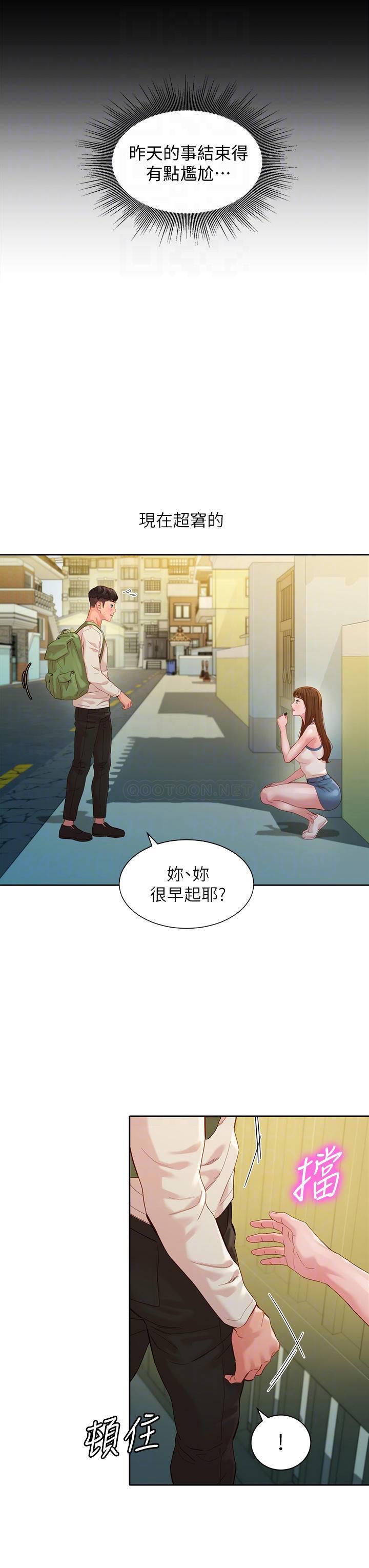 韩国污漫画 女神寫真 第48话炮友还是恋人？ 10