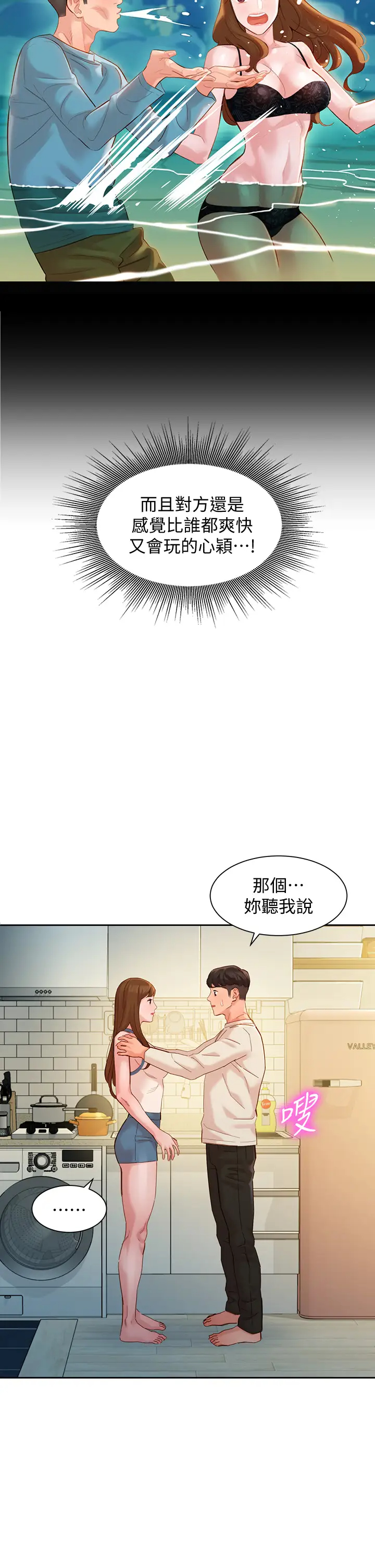 韩国污漫画 女神寫真 第49话与美女麻豆的狂乱夜 9