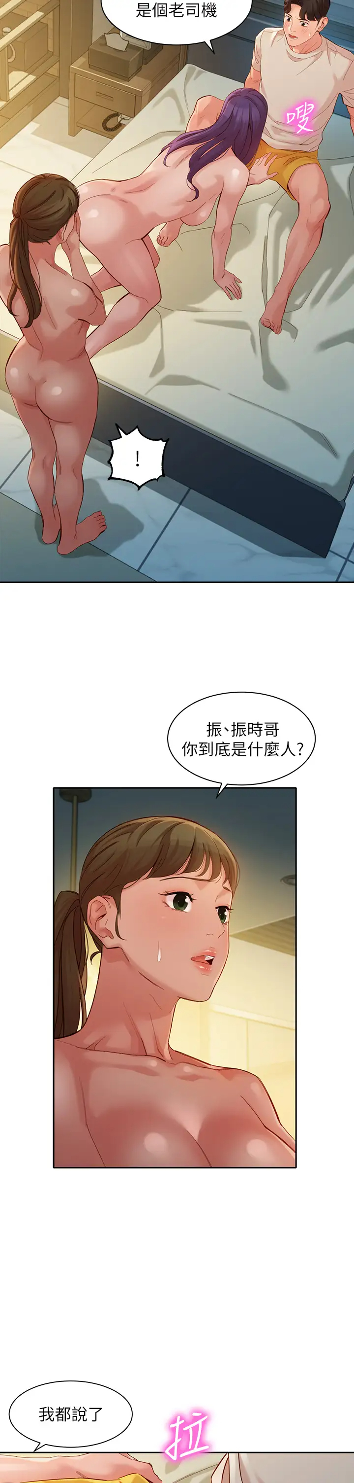 韩国污漫画 女神寫真 第51话3P极致飨宴 15