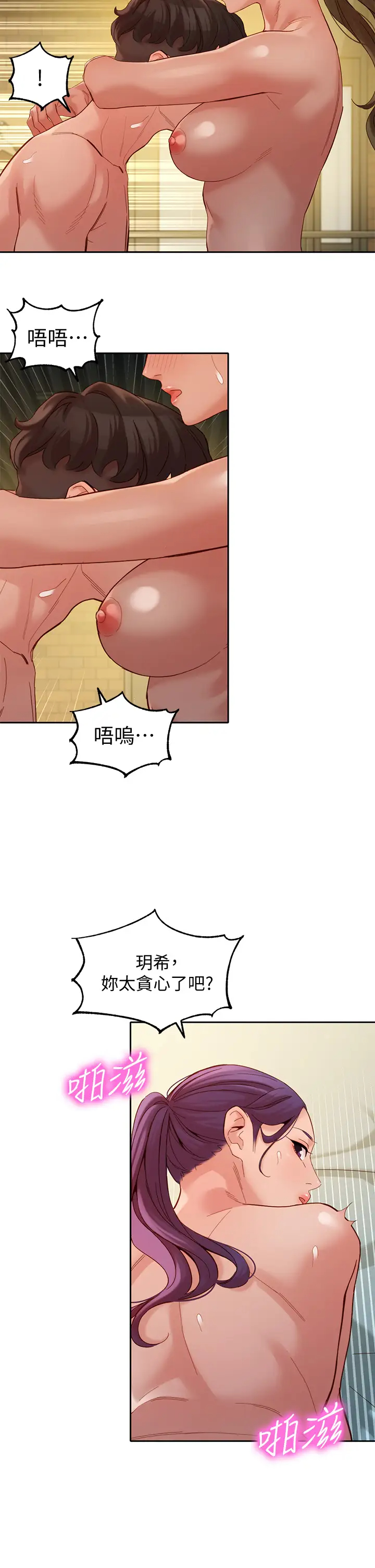 韩国污漫画 女神寫真 第52话淫靡的双飞体验 23