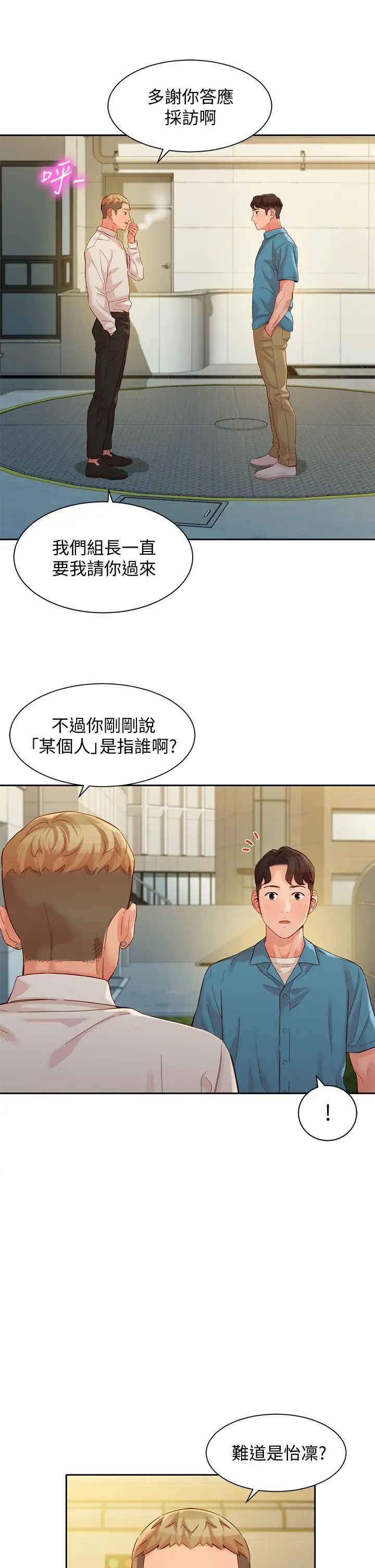 韩国污漫画 女神寫真 第54话与怡凛久违的联系 20
