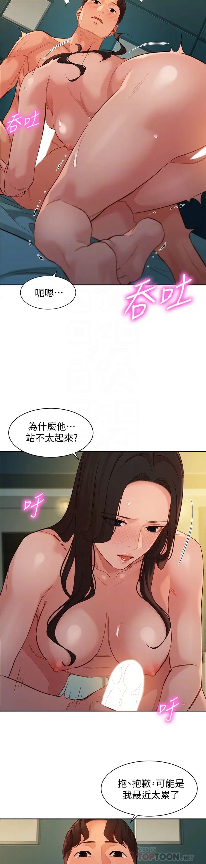 韩国污漫画 女神寫真 第56话前女友楚楚可怜的呻吟 12