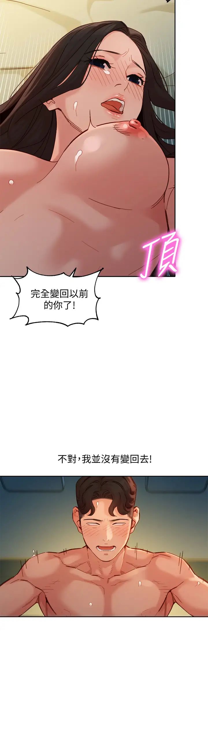 韩国污漫画 女神寫真 第56话前女友楚楚可怜的呻吟 32