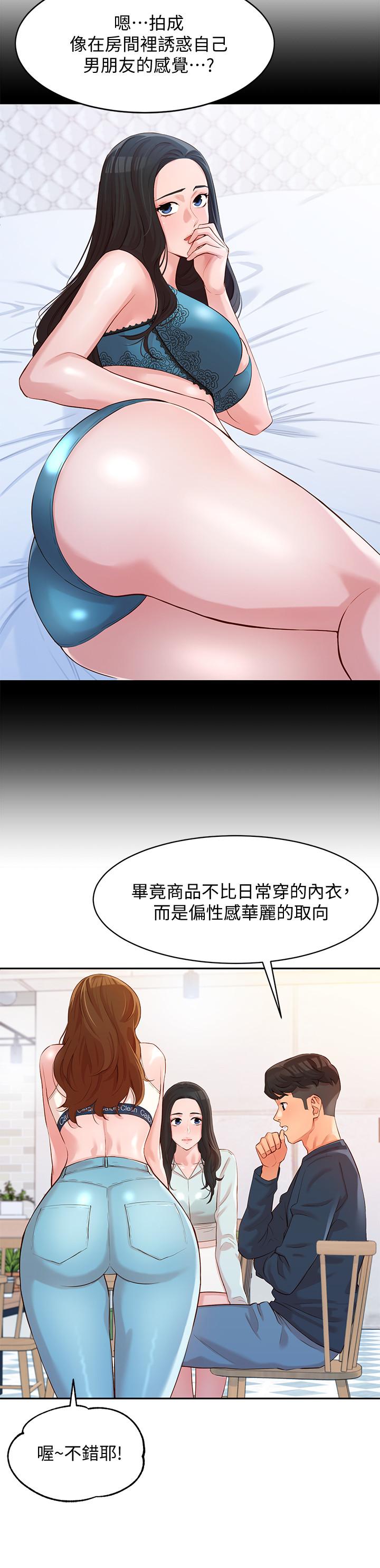 韩国污漫画 女神寫真 第8话-屁股就在眼前 23