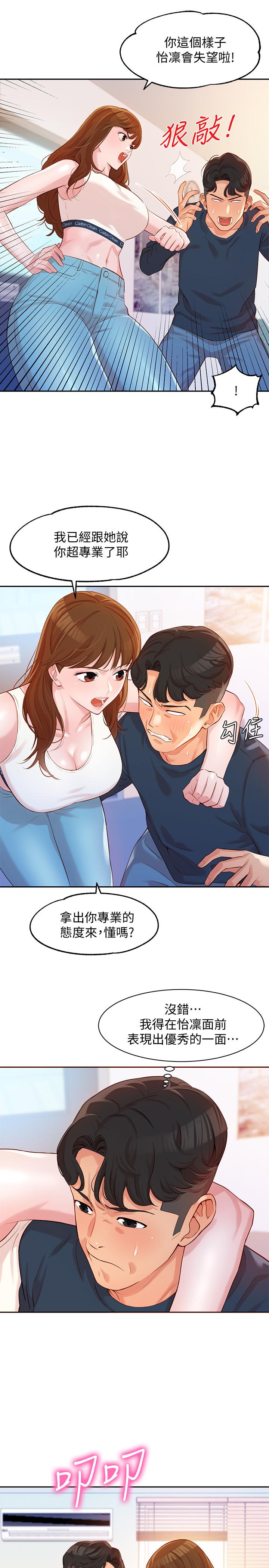 韩国污漫画 女神寫真 第8话-屁股就在眼前 29