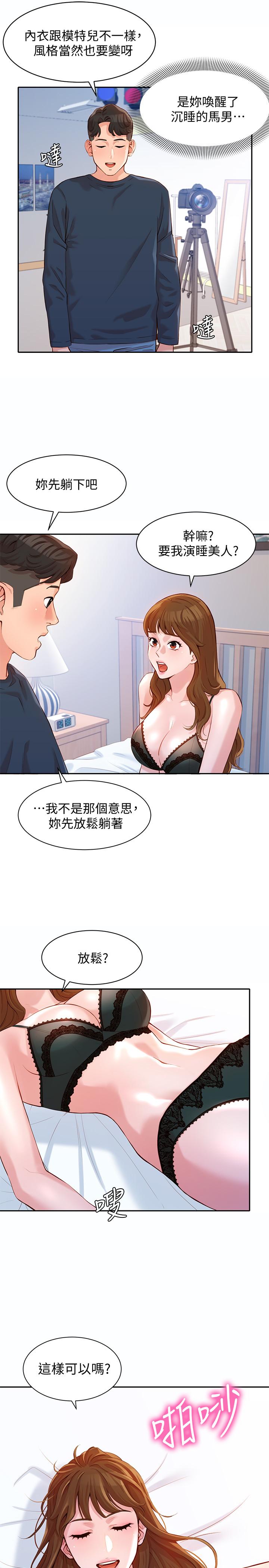 韩国污漫画 女神寫真 第9话-被看光光的私密部位 23