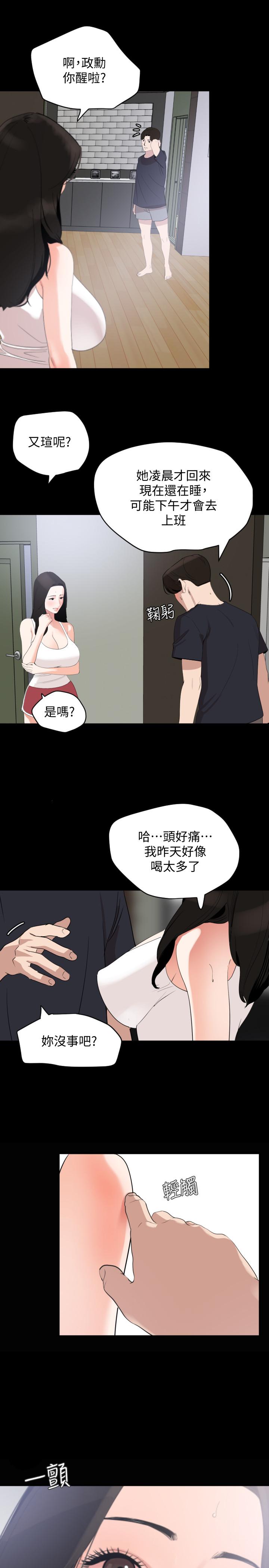 与岳母同屋  第17话-气氛微妙的两人 漫画图片15.jpg