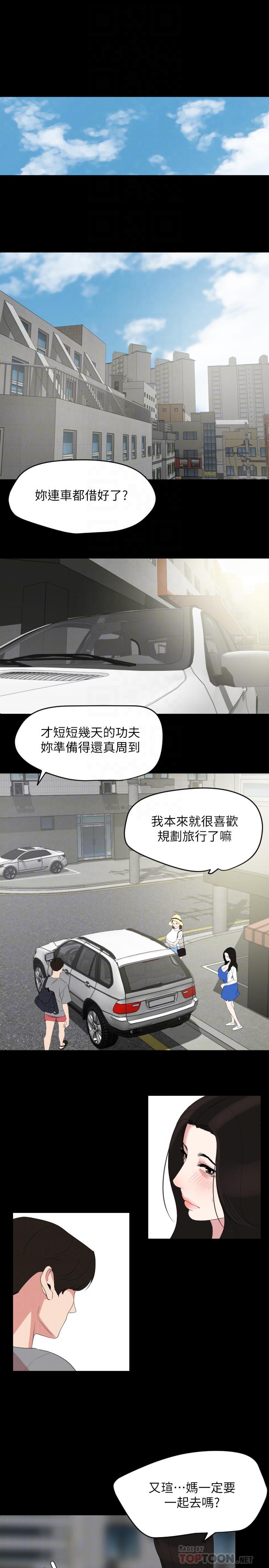 与岳母同屋  第26话-在这种情况下去旅行 漫画图片8.jpg