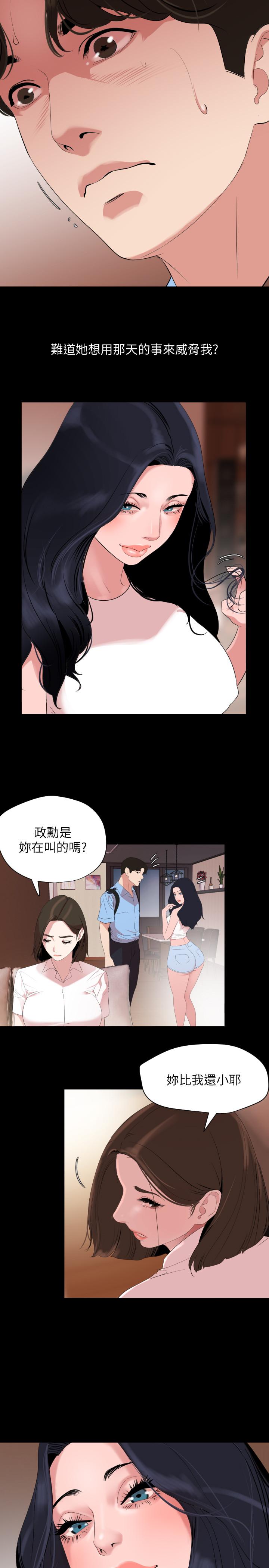 与岳母同屋  第37话-忘不了而找上门的她 漫画图片2.jpg