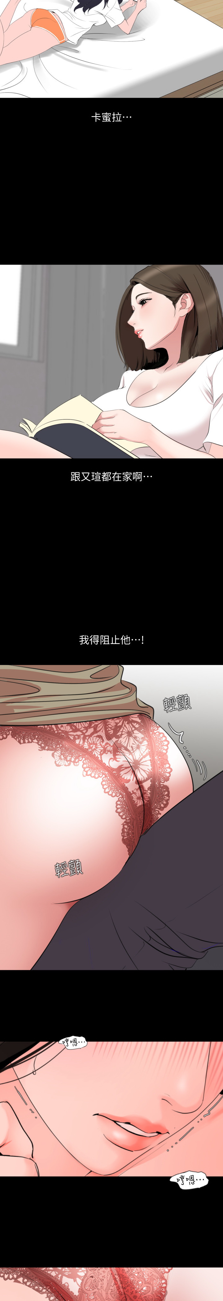 韩国污漫画 與嶽母同屋 第43话 9