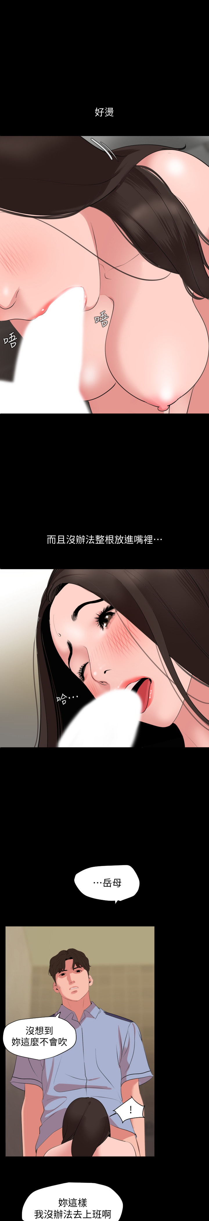 与岳母同屋  第43话 漫画图片15.jpg