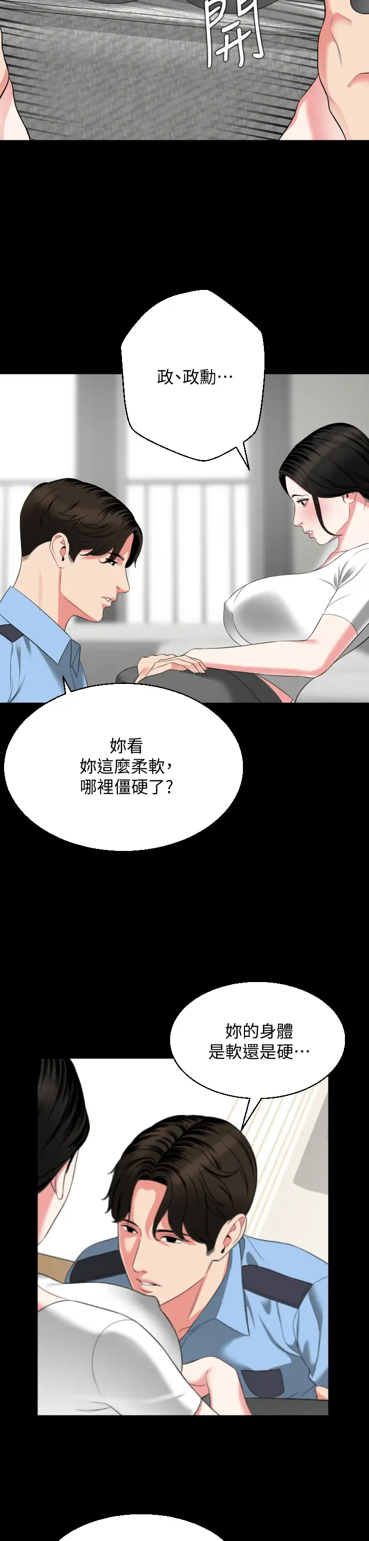 韩国污漫画 與嶽母同屋 第56话散发出骚味的岳母 9