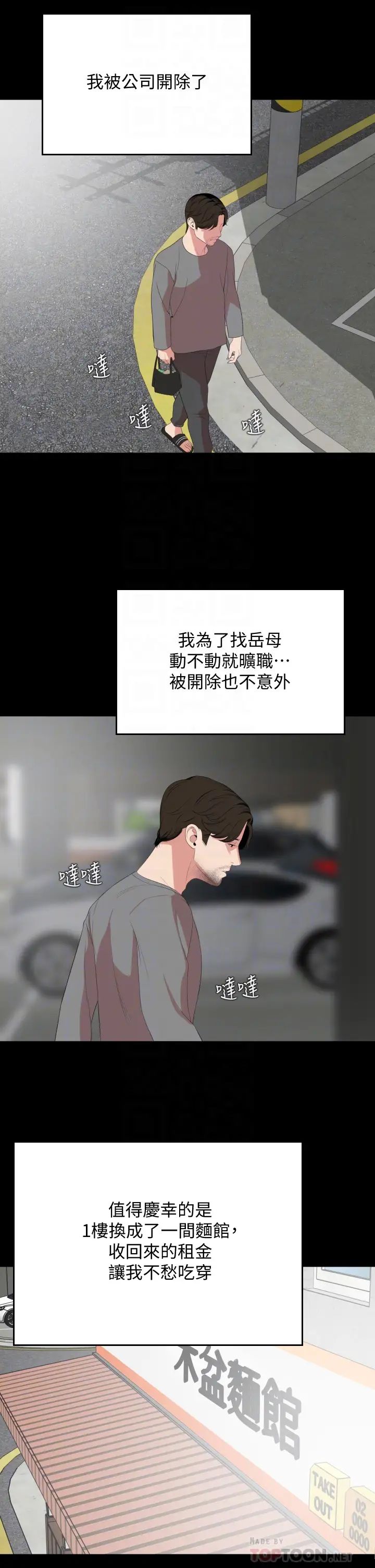 與嶽母同屋 韩漫无遮挡 - 阅读 第67话岳母，进来吧 16