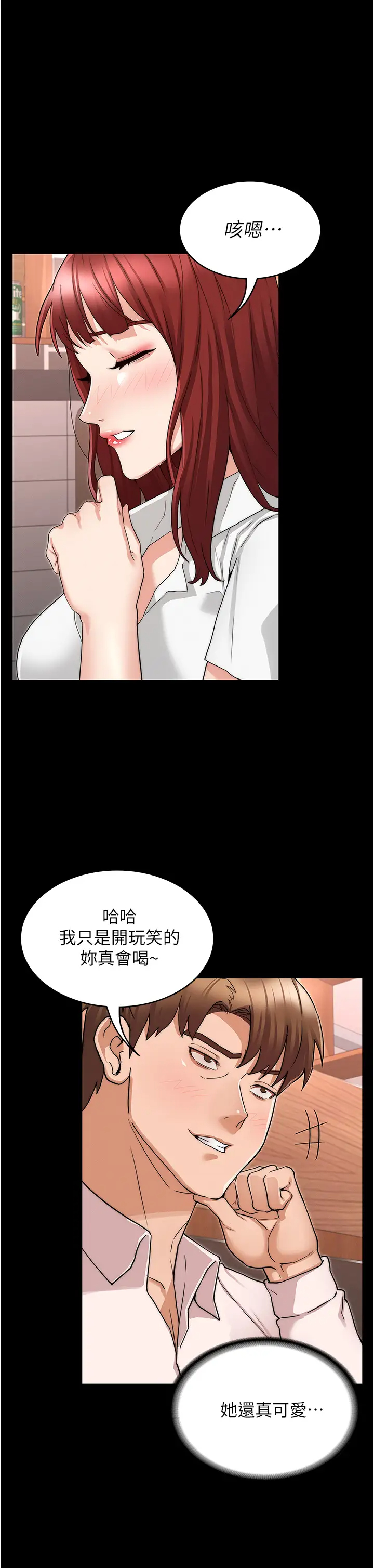 韩漫《教师体罚》第51話醉倒後毫無防備的她 全集在线阅读 22