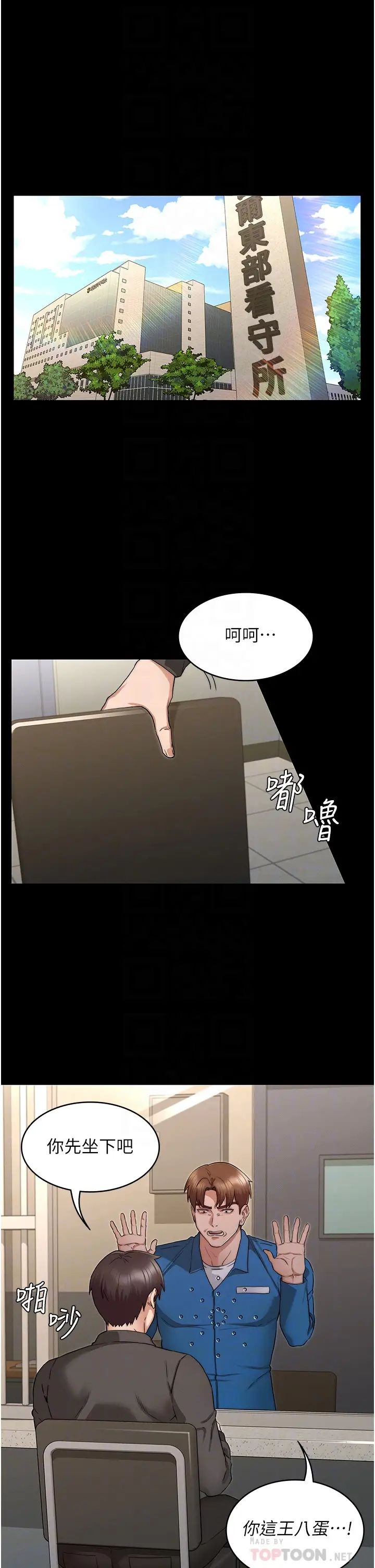 韩漫《教师体罚》第53話承諺未完的計畫 全集在线阅读 6