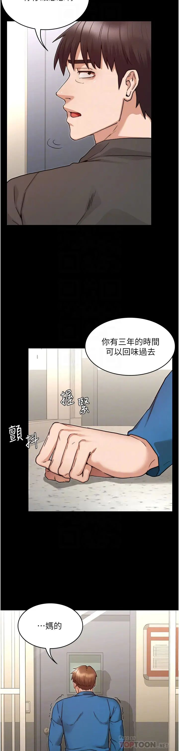 韩漫《教师体罚》第53話承諺未完的計畫 全集在线阅读 14