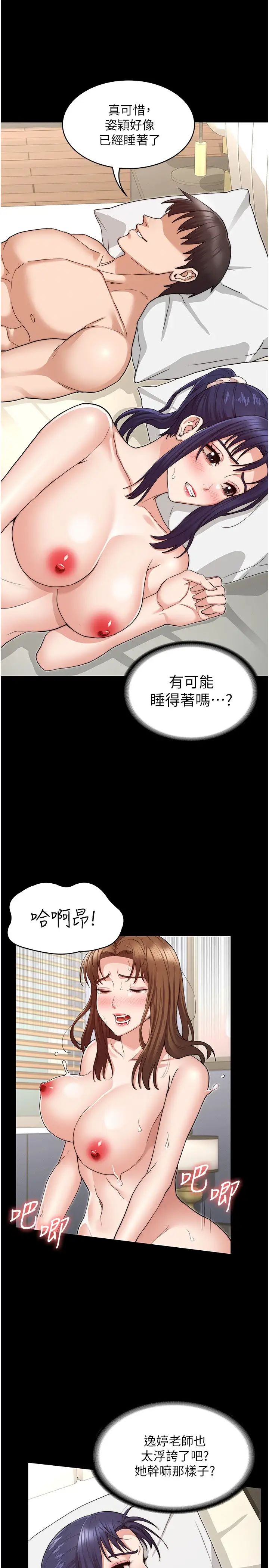 韩漫《教师体罚》第55話睡不著就來助助興! 全集在线阅读 15