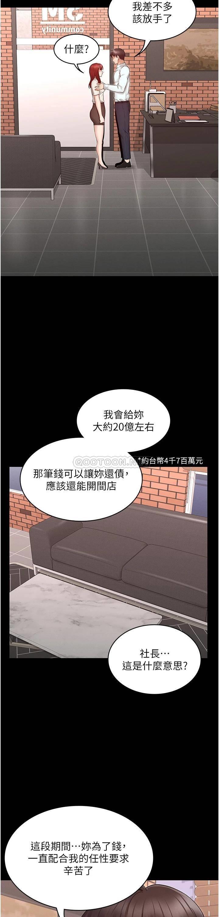 韩漫《教师体罚》第56話三個甩不開的淫蕩女人 全集在线阅读 27