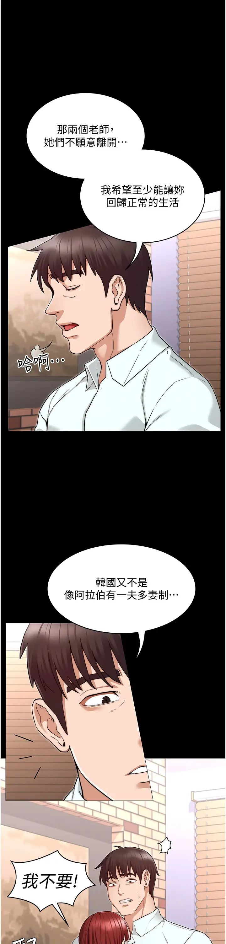 韩漫《教师体罚》第57話連一滴都不要浪費 全集在线阅读 2